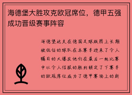 海德堡大胜攻克欧冠席位，德甲五强成功晋级赛事阵容