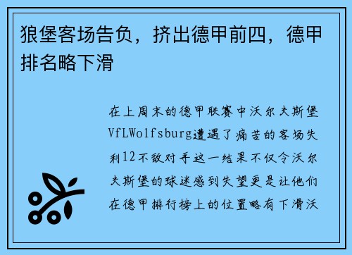 狼堡客场告负，挤出德甲前四，德甲排名略下滑
