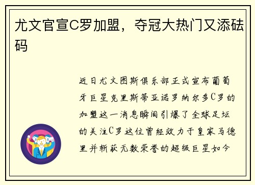 尤文官宣C罗加盟，夺冠大热门又添砝码