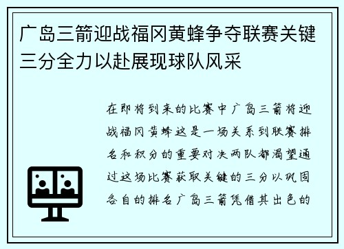 广岛三箭迎战福冈黄蜂争夺联赛关键三分全力以赴展现球队风采