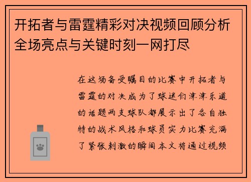 开拓者与雷霆精彩对决视频回顾分析全场亮点与关键时刻一网打尽